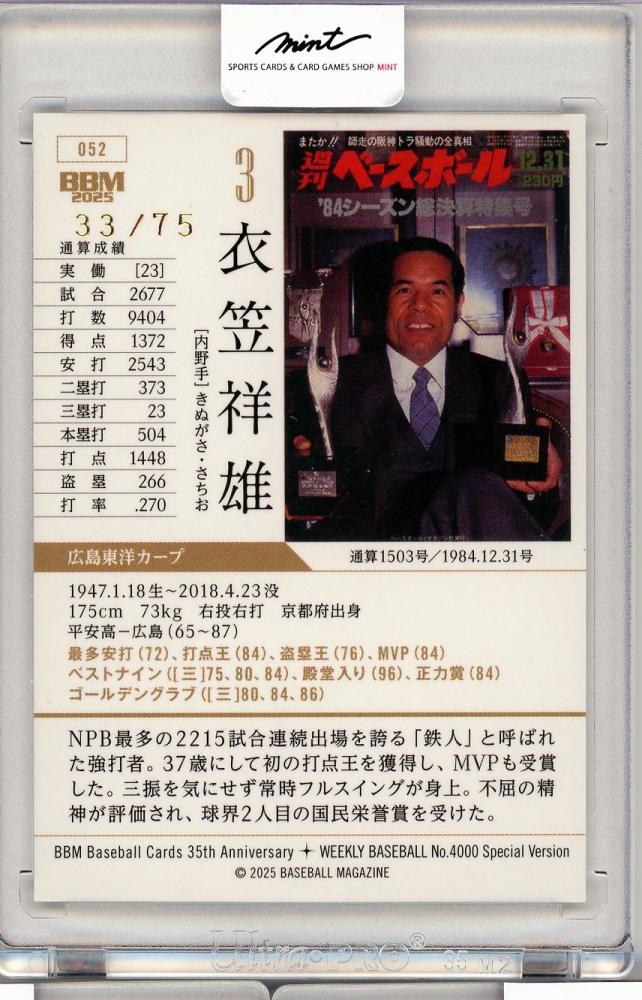 ミントモール / MINT 吉祥寺店 / 2025 BBM 35th 衣笠祥雄 箔サイン【33