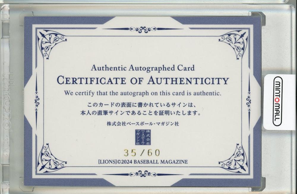 ミントモール / MINT 池袋店 / 2024 BBM 埼玉西武ライオンズ 嶋