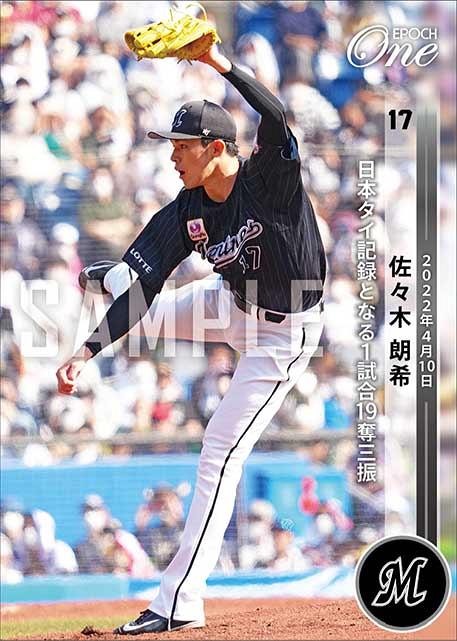 佐々木朗希 EPOCH ONE 千葉ロッテマリーンズ ホロスペクトラ 完全試合
