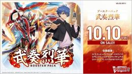 ◆予約◆カードファイト!!ヴァンガード ブースターパック【VG-DZ-BT11】武奏烈華