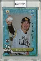 2025 EPOCH  NPB プロ野球カード 安徳駿 レギュラー パラレル Emerald Green【07/50】 福岡ソフトバンクホークス