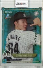 2025 EPOCH  NPB プロ野球カード 廣池 康士郎 レギュラー パラレル Emerald Green【37/50】 千葉ロッテマリーンズ