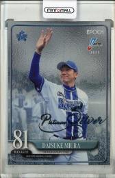 2025 EPOCH  NPB プロ野球カード 三浦大輔 レギュラー パラレル Platinum Sliver(1stナンバー)【01/25】 横浜DeNAベイスターズ