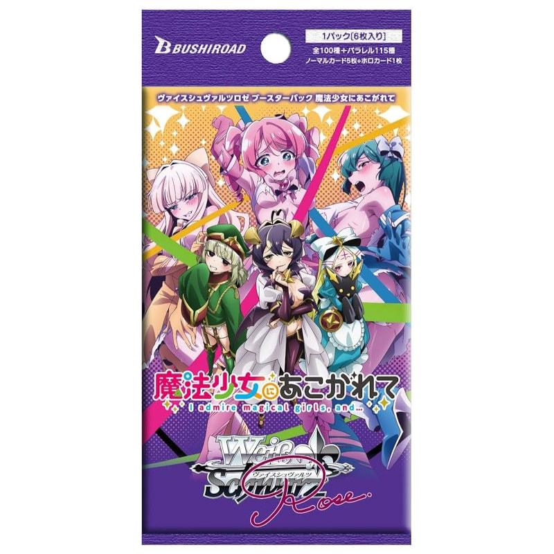 ヴァイスシュヴァルツロゼ ブースターパック 魔法少女にあこがれて ヴァイス ヴァイスシュヴァルツロゼ ブースターパック 魔法少女にあこがれ