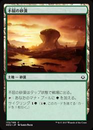 【HOU】【JPN】【Foil】《不屈の砂漠/Desert of the Indomitable》