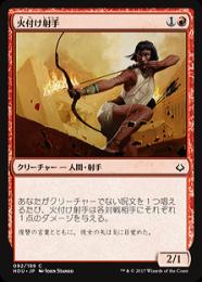 【HOU】【JPN】《火付け射手/Firebrand Archer》