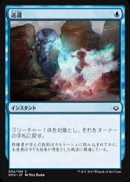 【HOU】【JPN】《送還/Unsummon》