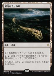 【HOU】【JPN】【Foil】《屍肉あさりの地/Scavenger Grounds》プレリリース