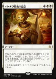 【HOU】【JPN】【Foil】《オケチラ最後の慈悲/Oketra's Last Mercy》