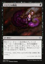 【HOU】【JPN】【Foil】《リリアナの敗北/Liliana's Defeat》