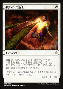 ミントモール / MINT GAMES MTG(東日本橋) / 【HOU】【JPN】《ギデオン