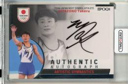 EPOCH TEAM JAPAN SYMBOL ATHLETES & NEXT SYMBOL ATHLETES 2023 北園丈琉 直筆サインカード【41/50】