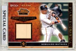 2023 EPOCH 読売ジャイアンツ STARS&LEGENDS WITH MEMORABILIA 松田宣浩 #SMC-03 PLAYER USED BAT-CORE-【07/80】