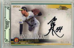 2024 EPOCH 阪神タイガース STARS&LEGENDS 加治屋蓮 #AA-REKA AUTHENTIC AUTOGRAPH 直筆サインカード【09/19】