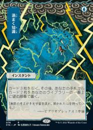 【STA】【JPN】【Foil】《渦まく知識/Brainstorm》日本画版 ※ドラフト・セットブースター版