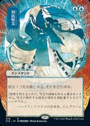 【STA】【JPN】【Foil】《対抗呪文/Counterspell》日本画版 ※ドラフト・セットブースター版