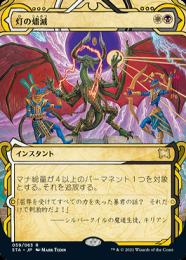 ミントモール / MINT GAMES MTG(東日本橋) / 【MOC】【JPN】《灯