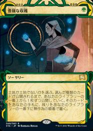 ミントモール / MINT GAMES MTG(東日本橋) / 【CMM】【JPN】《豊穣な