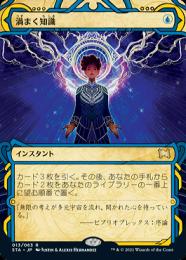 【STA】【JPN】【エッチングFoil】《渦まく知識/Brainstorm》