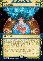 ミントモール / MINT GAMES MTG(東日本橋) / 【STA】【JPN】《記憶の