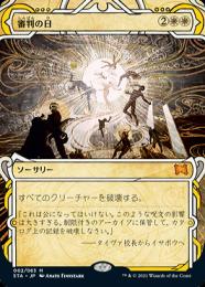 ミントモール / MINT GAMES MTG(東日本橋) / 【STA】【JPN】【Foil