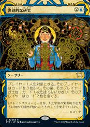 【STA】【JPN】【Foil】《強迫的な研究/Compulsive Research》