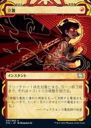 【STA】【JPN】【Foil】《立腹/Infuriate》