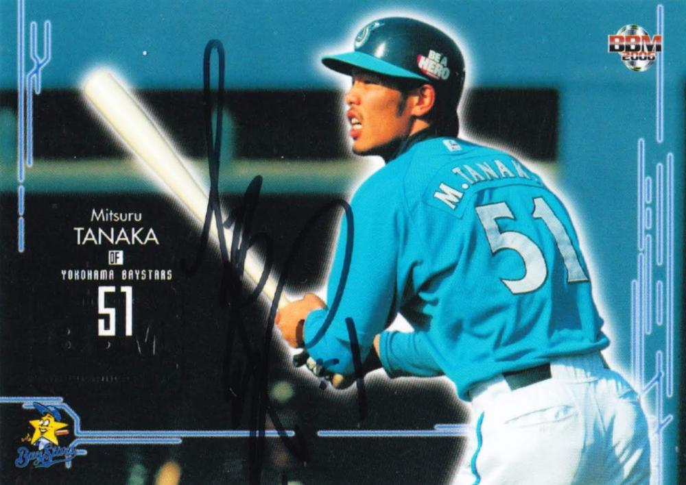【今日の超目玉】 / 札幌店 MINT / ミントモール 2006 田中 横浜ベイスターズ BBM その他