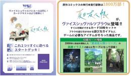 ◆予約◆ヴァイスシュヴァルツブラウ スタートデッキ 夏目友人帳