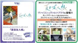 ◆予約◆ヴァイスシュヴァルツブラウ ブースターパック  夏目友人帳