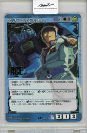 【ガンダムウォー】フルバーニアン&コウ 【青A-13】ACE/28弾【12-84348】