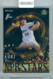 2026 EPOCH NPB プロ野球カード 九里亜蓮 #NS-03 NPB STARS【38/50】 オリックス