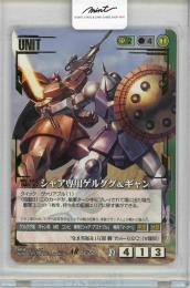【ガンダムウォー】シャア専用ゲルググ&ギャン 【緑U-350AR】27弾　ヴァリアブルユニット