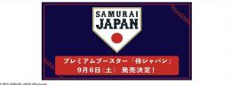 ◆予約◆プロ野球カードゲーム DREAM ORDER ドリームオーダー プレミアムブースター「侍ジャパン」