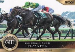 EPOCH ホースレーシング 2024 下半期総集編 #65 函館2歳S サトノカルナバル レギュラーカード