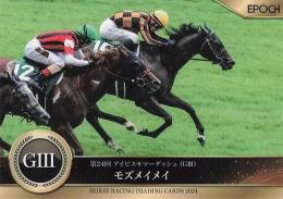 EPOCH ホースレーシング 2024 下半期総集編 #68 アイビスサマーダッシュ モズメイメイ レギュラーカード