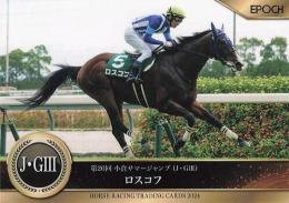 EPOCH ホースレーシング 2024 下半期総集編 #74 小倉サマージャンプ ロスコフ レギュラーカード