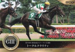 EPOCH ホースレーシング 2024 下半期総集編 #75 新潟2歳S トータルクラリティ レギュラーカード