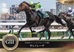 EPOCH ホースレーシング 2024 下半期総集編 #76 キーンランドC サトノレーヴ レギュラーカード