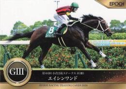 EPOCH ホースレーシング 2024 下半期総集編 #78 小倉2歳S エイシンワンド レギュラーカード