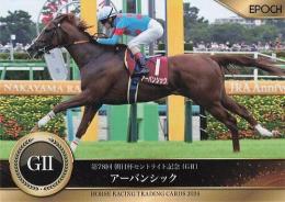 EPOCH ホースレーシング 2024 下半期総集編 #83 セントライト記念 アーバンシック レギュラーカード