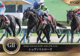 EPOCH ホースレーシング 2024 下半期総集編 #88 京都大賞典 シュヴァリエローズ レギュラーカード