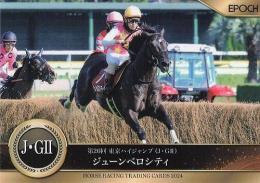 EPOCH ホースレーシング 2024 下半期総集編 #89 東京ハイジャンプ ジューンベロシティ レギュラーカード