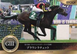 EPOCH ホースレーシング 2024 下半期総集編 #94 アルテミスS ブラウンラチェット レギュラーカード