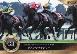 EPOCH ホースレーシング 2024 下半期総集編 #95 スワンS ダノンマッキンリー レギュラーカード