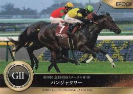 EPOCH ホースレーシング 2024 下半期総集編 #97 京王杯2歳S パンジャタワー レギュラーカード