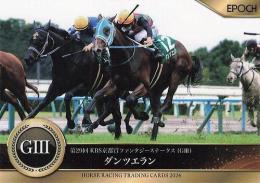 EPOCH ホースレーシング 2024 下半期総集編 #98 ファンタジーS ダンツエラン レギュラーカード