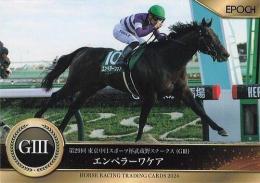 EPOCH ホースレーシング 2024 下半期総集編 #101 武蔵野S エンペラーワケア レギュラーカード
