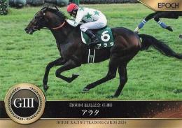 EPOCH ホースレーシング 2024 下半期総集編 #105 福島記念 アラタ レギュラーカード