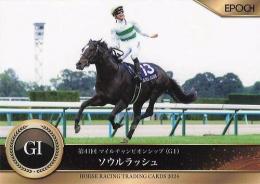 EPOCH ホースレーシング 2024 下半期総集編 #107 マイルチャンピオンシップ ソウルラッシュ レギュラーカード